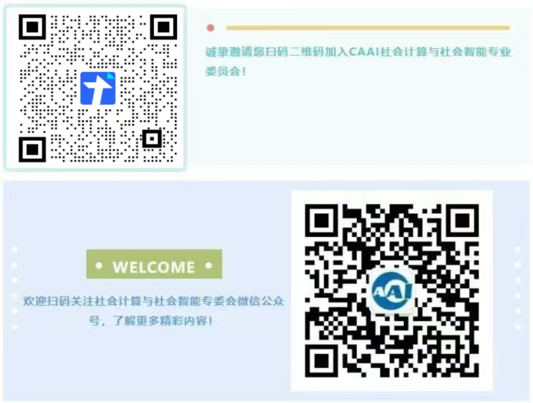 社会计算与社会智能通讯第二期微信原文图片5